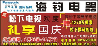 自貢海鈞電器誠(chéng)聘業(yè)務(wù)精英，攜手松下品牌共創(chuàng)未來(lái)